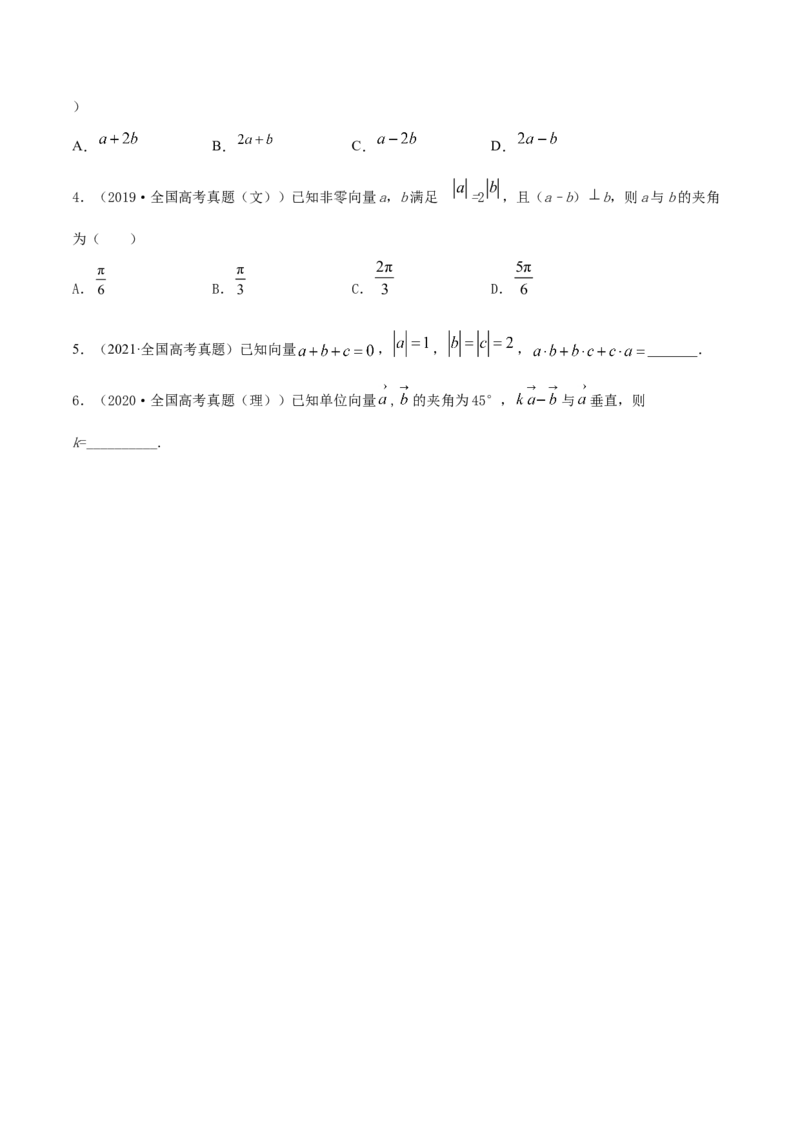 专题6.1平面向量的概念及其运算2022年高考数学一轮复习讲练测（新教材新高考）（练）原卷版_02高考数学_新高考复习资料_2022年新高考资料