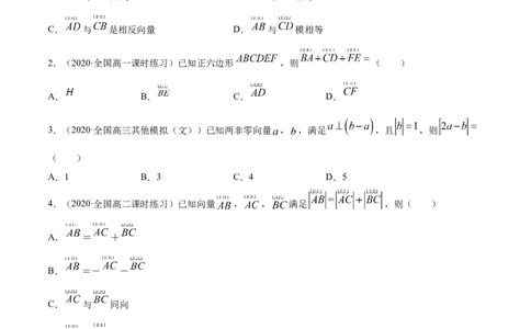 专题6.1平面向量的概念及其运算2022年高考数学一轮复习讲练测（新教材新高考）（练）原卷版_02高考数学_新高考复习资料_2022年新高考资料