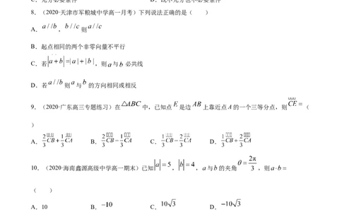 专题6.1平面向量的概念及其运算2022年高考数学一轮复习讲练测（新教材新高考）（练）原卷版_02高考数学_新高考复习资料_2022年新高考资料