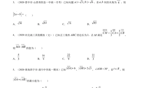 专题6.1平面向量的概念及其运算2022年高考数学一轮复习讲练测（新教材新高考）（练）原卷版_02高考数学_新高考复习资料_2022年新高考资料