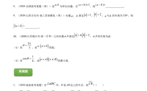 专题6.1平面向量的概念及其运算2022年高考数学一轮复习讲练测（新教材新高考）（练）原卷版_02高考数学_新高考复习资料_2022年新高考资料