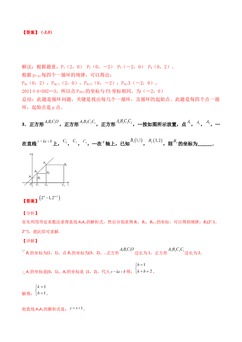 第04讲平面直角坐标轴上的规律题-专题突破2021-2022学年八年级数学上册重难点专题突破+阶段检测卷(北师大版)(解析版)_北师大初中数学_8上-北师大版初中数学_旧版_06专项讲练
