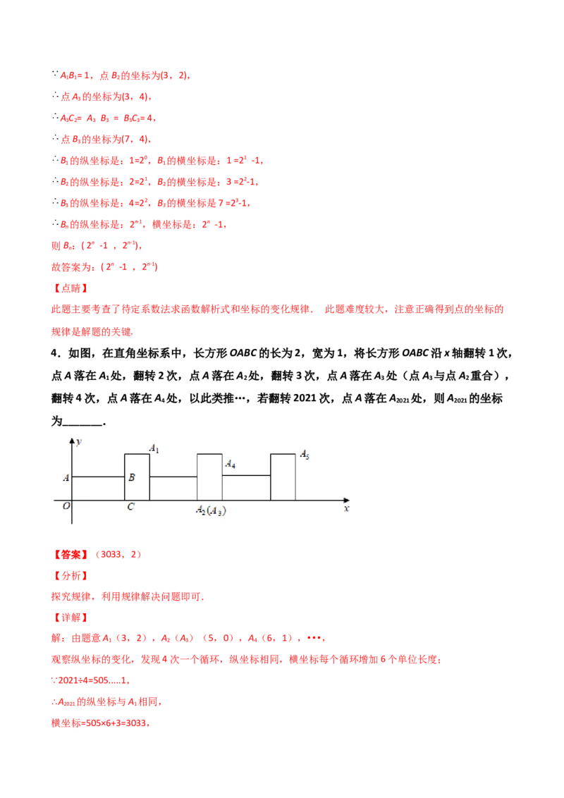 第04讲平面直角坐标轴上的规律题-专题突破2021-2022学年八年级数学上册重难点专题突破+阶段检测卷(北师大版)(解析版)_北师大初中数学_8上-北师大版初中数学_旧版_06专项讲练