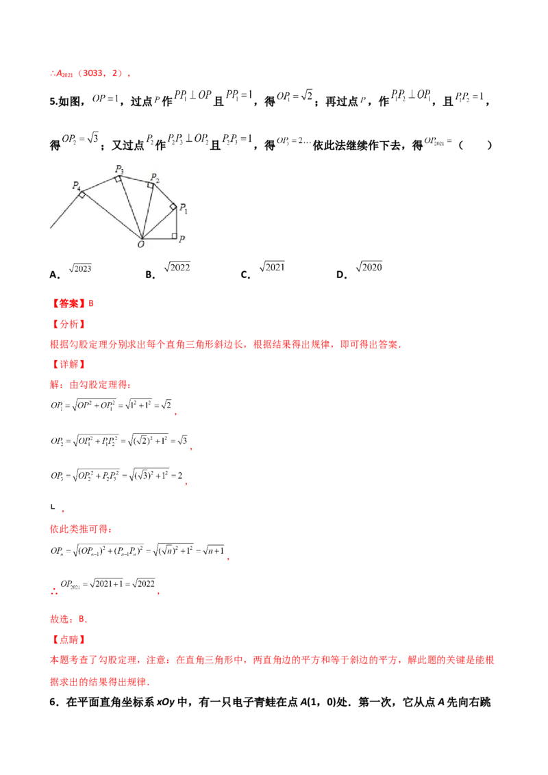 第04讲平面直角坐标轴上的规律题-专题突破2021-2022学年八年级数学上册重难点专题突破+阶段检测卷(北师大版)(解析版)_北师大初中数学_8上-北师大版初中数学_旧版_06专项讲练