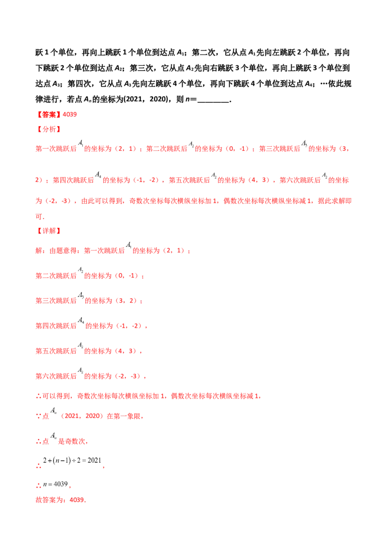 第04讲平面直角坐标轴上的规律题-专题突破2021-2022学年八年级数学上册重难点专题突破+阶段检测卷(北师大版)(解析版)_北师大初中数学_8上-北师大版初中数学_旧版_06专项讲练