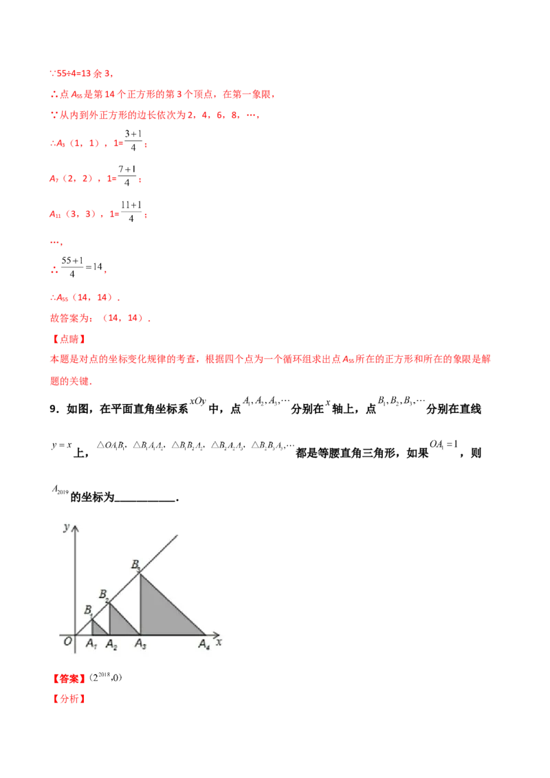 第04讲平面直角坐标轴上的规律题-专题突破2021-2022学年八年级数学上册重难点专题突破+阶段检测卷(北师大版)(解析版)_北师大初中数学_8上-北师大版初中数学_旧版_06专项讲练