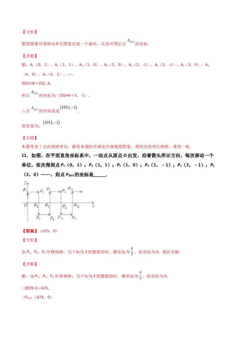 第04讲平面直角坐标轴上的规律题-专题突破2021-2022学年八年级数学上册重难点专题突破+阶段检测卷(北师大版)(解析版)_北师大初中数学_8上-北师大版初中数学_旧版_06专项讲练