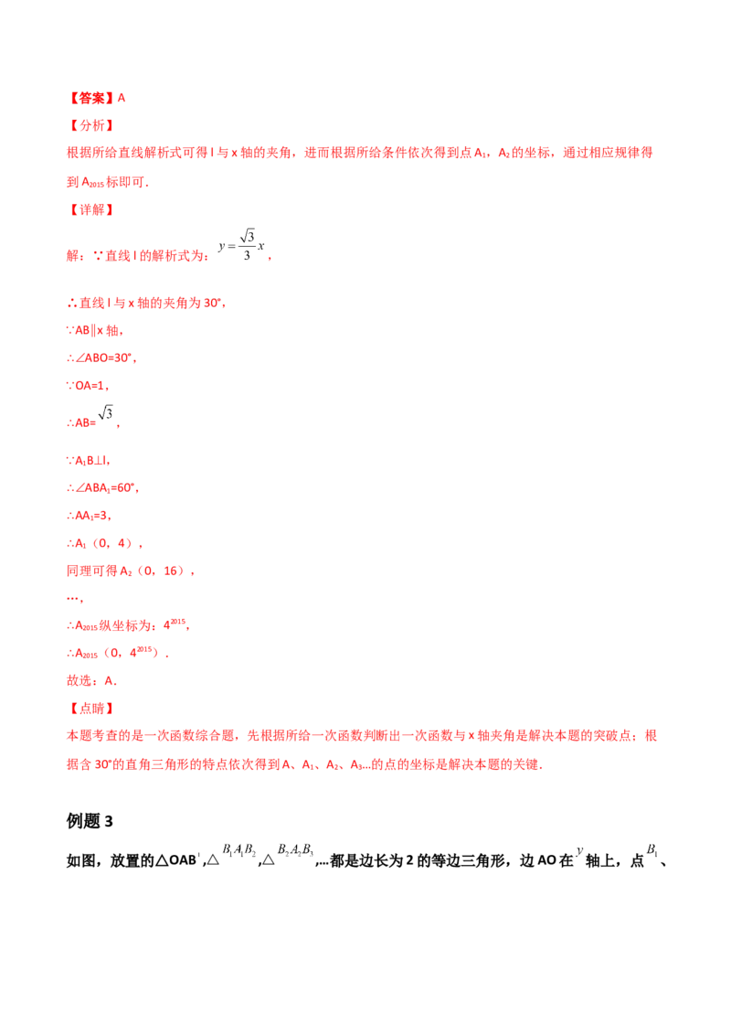 第04讲平面直角坐标轴上的规律题-专题突破2021-2022学年八年级数学上册重难点专题突破+阶段检测卷(北师大版)(解析版)_北师大初中数学_8上-北师大版初中数学_旧版_06专项讲练
