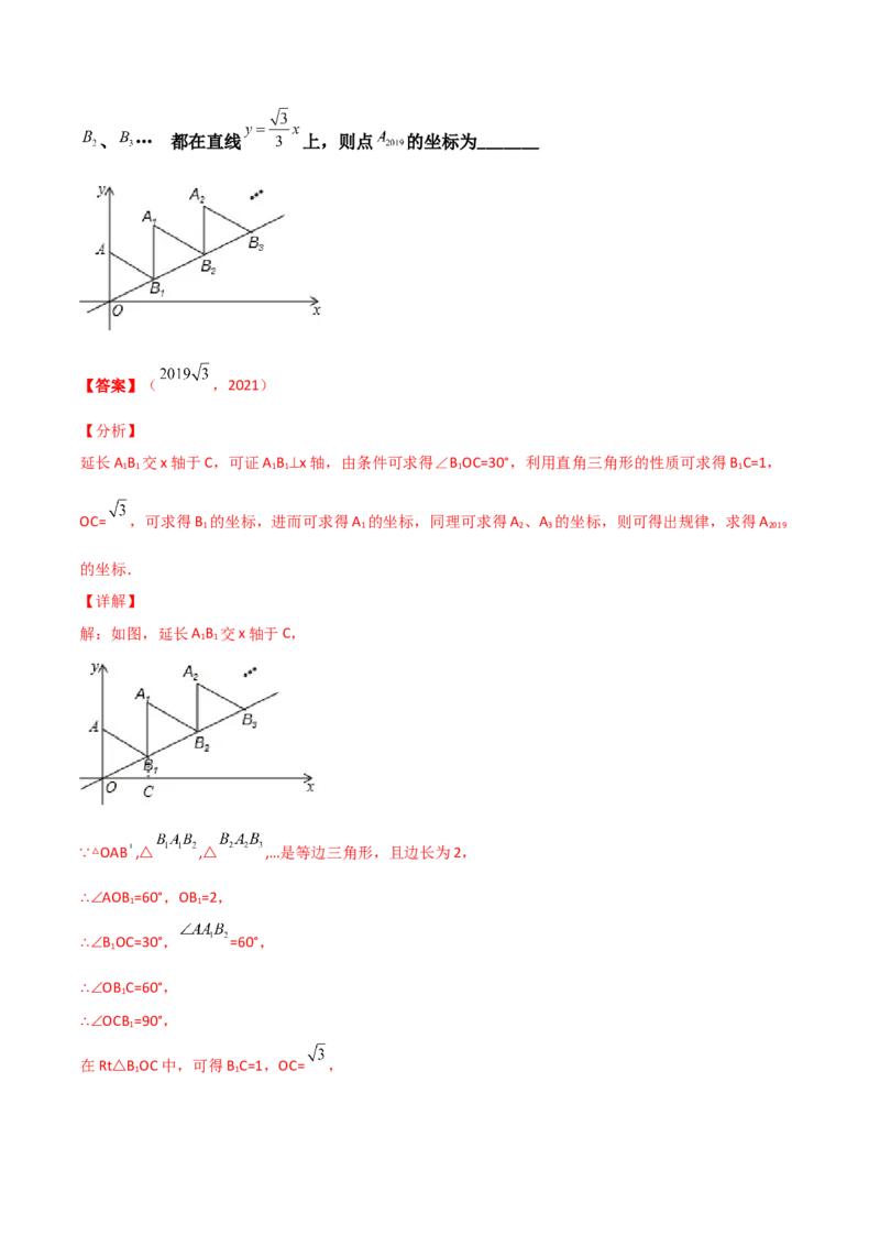 第04讲平面直角坐标轴上的规律题-专题突破2021-2022学年八年级数学上册重难点专题突破+阶段检测卷(北师大版)(解析版)_北师大初中数学_8上-北师大版初中数学_旧版_06专项讲练