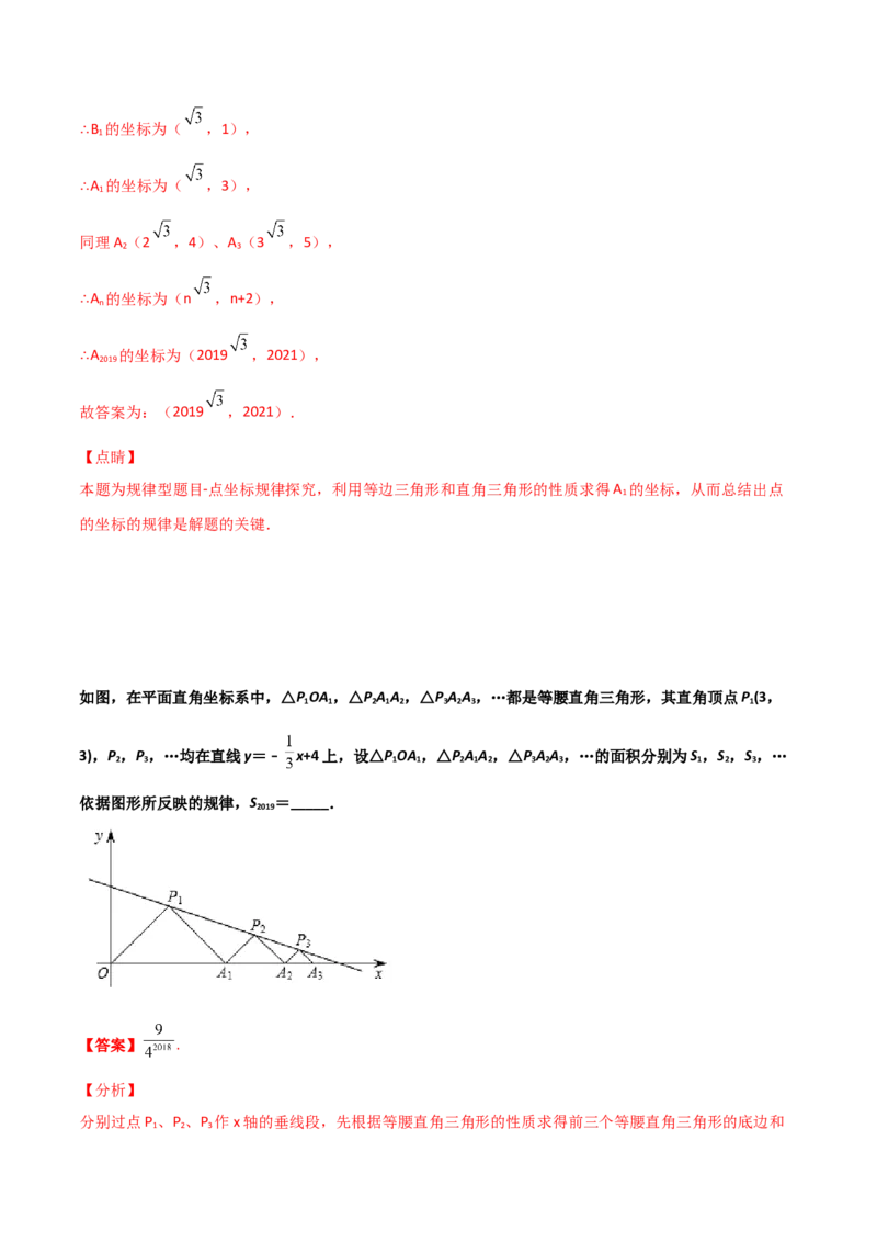 第04讲平面直角坐标轴上的规律题-专题突破2021-2022学年八年级数学上册重难点专题突破+阶段检测卷(北师大版)(解析版)_北师大初中数学_8上-北师大版初中数学_旧版_06专项讲练