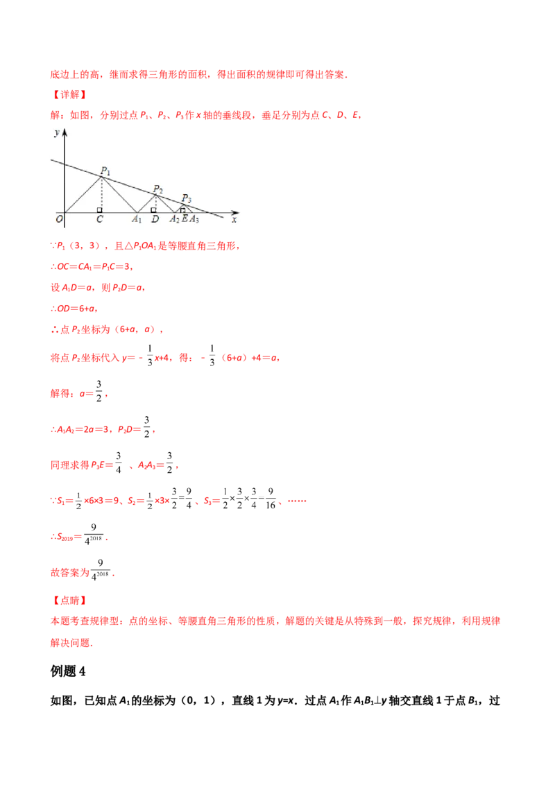 第04讲平面直角坐标轴上的规律题-专题突破2021-2022学年八年级数学上册重难点专题突破+阶段检测卷(北师大版)(解析版)_北师大初中数学_8上-北师大版初中数学_旧版_06专项讲练