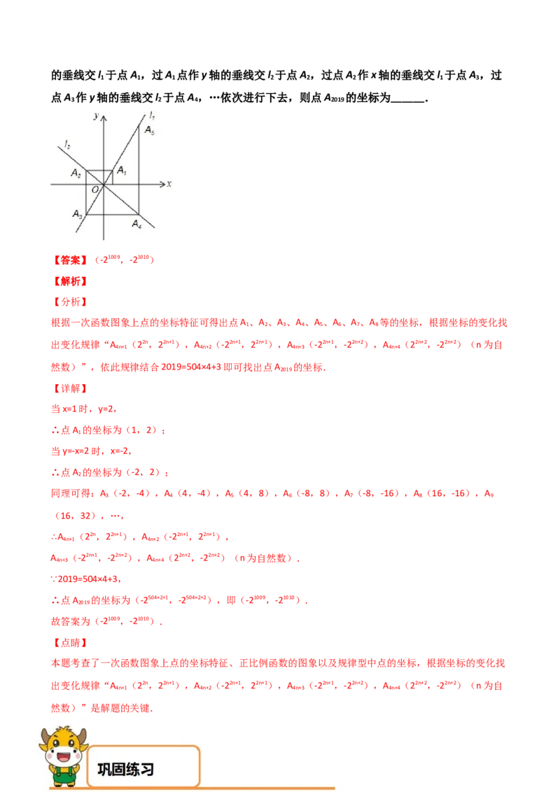 第04讲平面直角坐标轴上的规律题-专题突破2021-2022学年八年级数学上册重难点专题突破+阶段检测卷(北师大版)(解析版)_北师大初中数学_8上-北师大版初中数学_旧版_06专项讲练