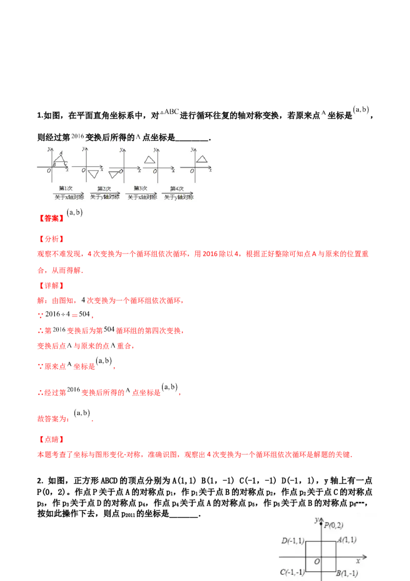 第04讲平面直角坐标轴上的规律题-专题突破2021-2022学年八年级数学上册重难点专题突破+阶段检测卷(北师大版)(解析版)_北师大初中数学_8上-北师大版初中数学_旧版_06专项讲练