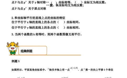 第04讲平面直角坐标轴上的规律题-专题突破2021-2022学年八年级数学上册重难点专题突破+阶段检测卷(北师大版)(解析版)_北师大初中数学_8上-北师大版初中数学_旧版_06专项讲练