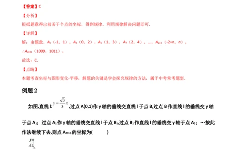 第04讲平面直角坐标轴上的规律题-专题突破2021-2022学年八年级数学上册重难点专题突破+阶段检测卷(北师大版)(解析版)_北师大初中数学_8上-北师大版初中数学_旧版_06专项讲练