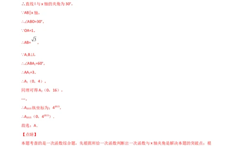 第04讲平面直角坐标轴上的规律题-专题突破2021-2022学年八年级数学上册重难点专题突破+阶段检测卷(北师大版)(解析版)_北师大初中数学_8上-北师大版初中数学_旧版_06专项讲练