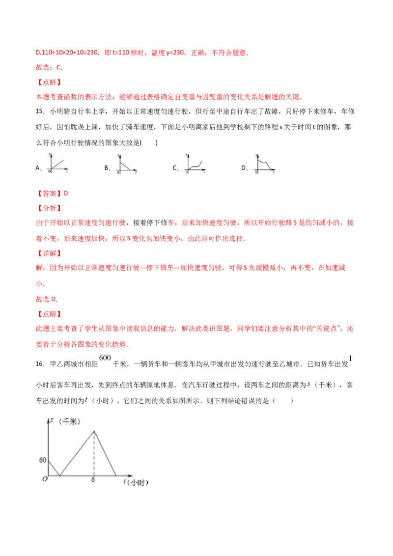 第1课时函数（解析版）_北师大初中数学_8上-北师大版初中数学_旧版_05习题试卷_1课时练习_同步练习（第1套）