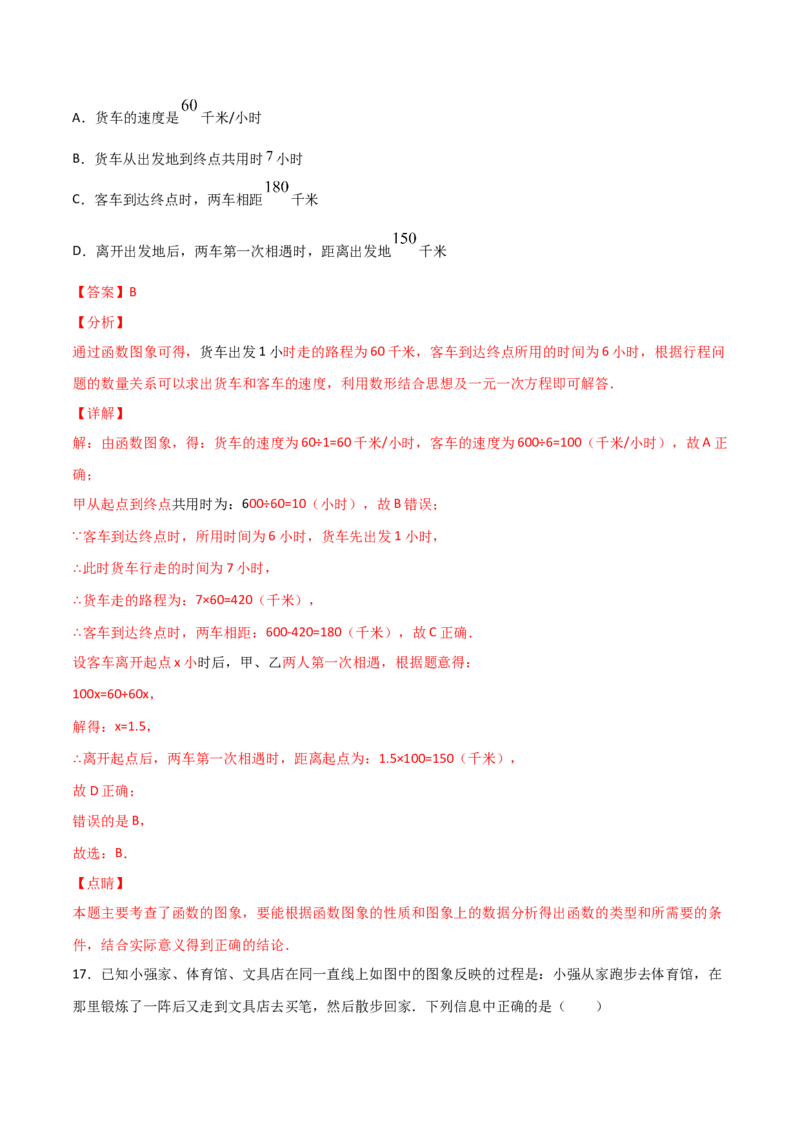 第1课时函数（解析版）_北师大初中数学_8上-北师大版初中数学_旧版_05习题试卷_1课时练习_同步练习（第1套）