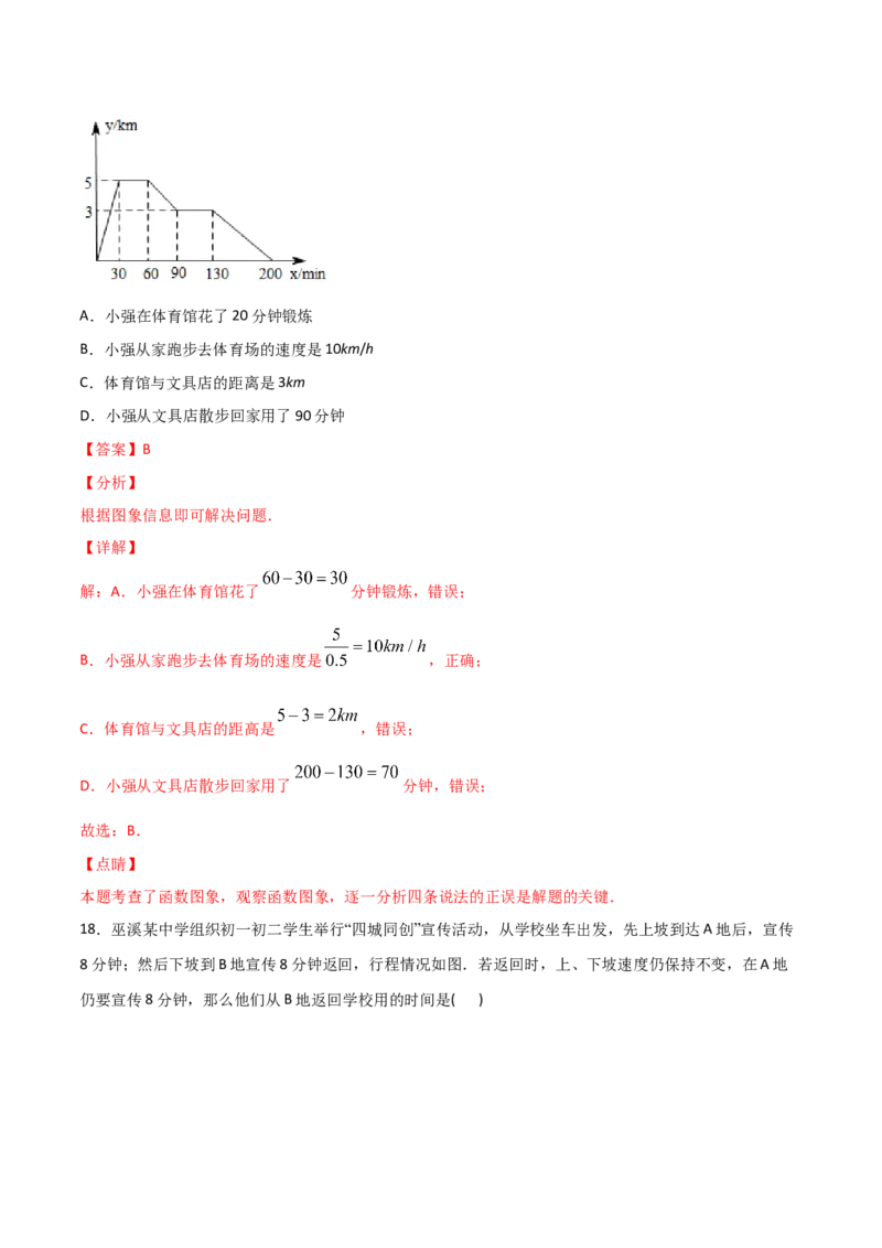 第1课时函数（解析版）_北师大初中数学_8上-北师大版初中数学_旧版_05习题试卷_1课时练习_同步练习（第1套）