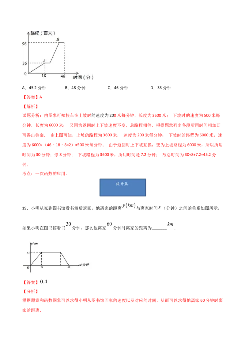第1课时函数（解析版）_北师大初中数学_8上-北师大版初中数学_旧版_05习题试卷_1课时练习_同步练习（第1套）