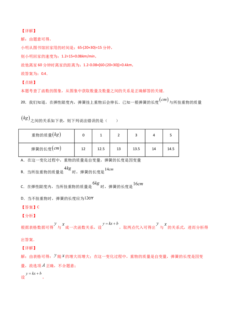 第1课时函数（解析版）_北师大初中数学_8上-北师大版初中数学_旧版_05习题试卷_1课时练习_同步练习（第1套）