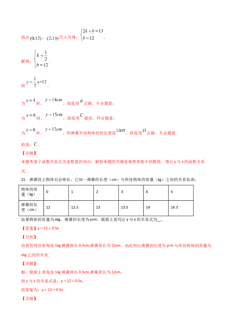 第1课时函数（解析版）_北师大初中数学_8上-北师大版初中数学_旧版_05习题试卷_1课时练习_同步练习（第1套）