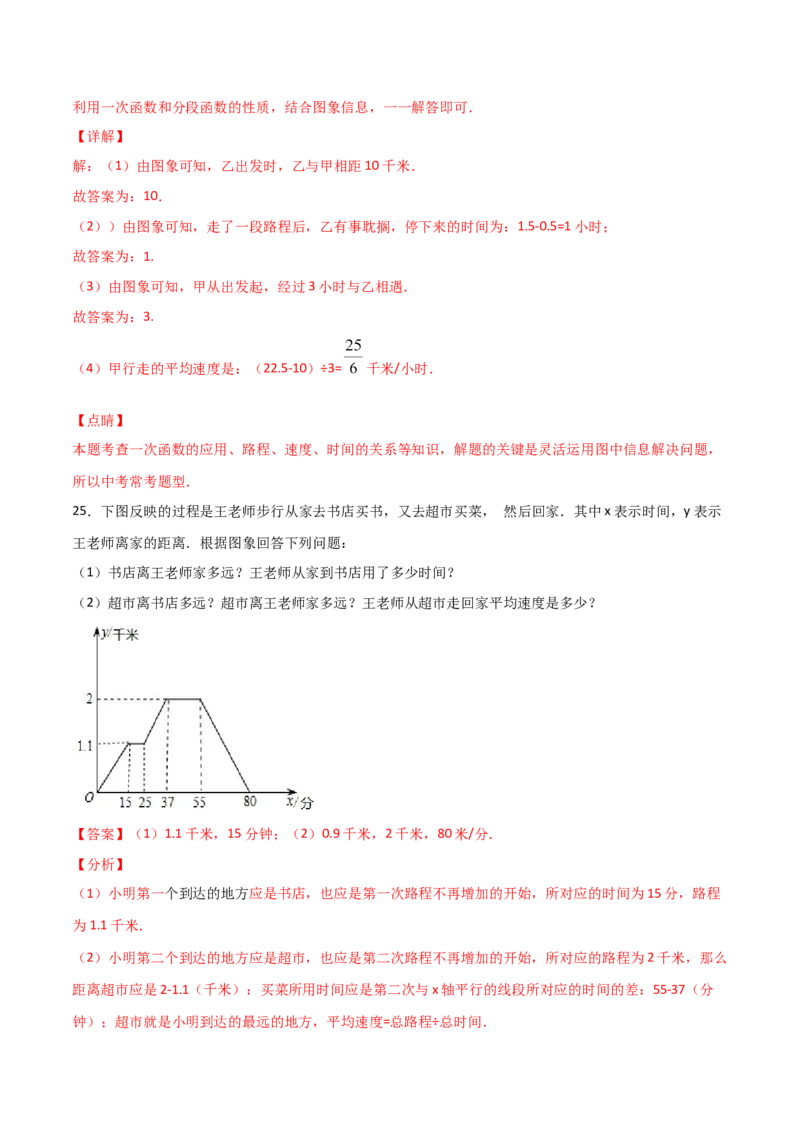 第1课时函数（解析版）_北师大初中数学_8上-北师大版初中数学_旧版_05习题试卷_1课时练习_同步练习（第1套）