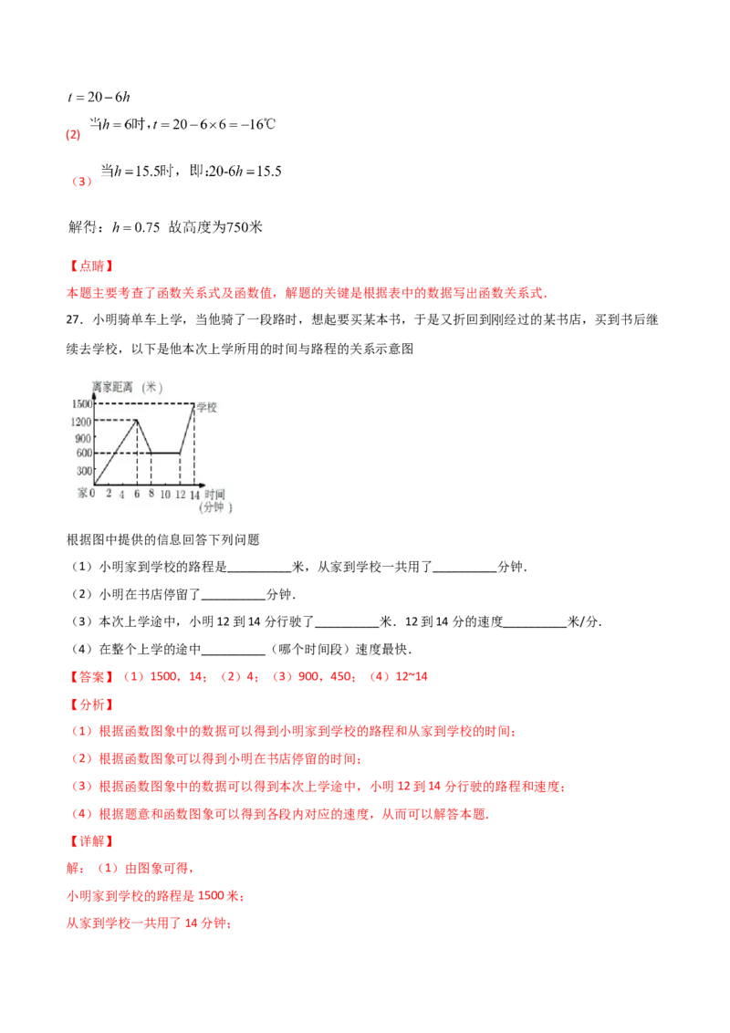 第1课时函数（解析版）_北师大初中数学_8上-北师大版初中数学_旧版_05习题试卷_1课时练习_同步练习（第1套）