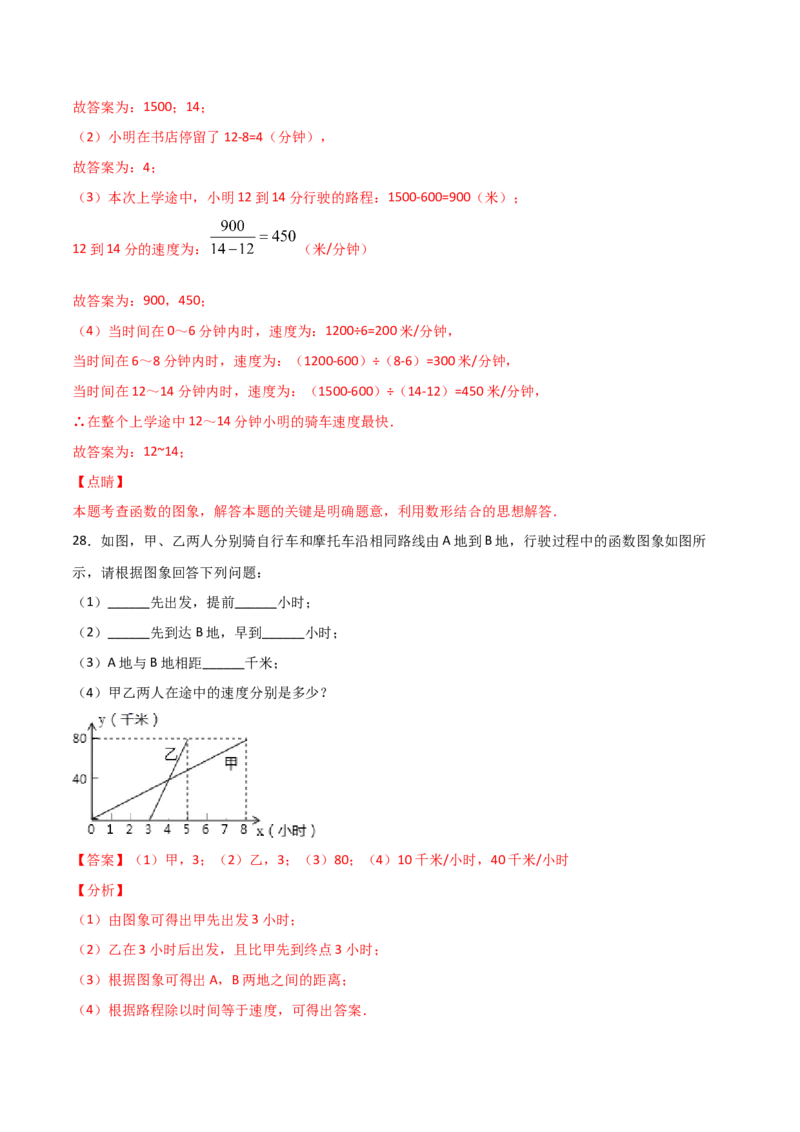第1课时函数（解析版）_北师大初中数学_8上-北师大版初中数学_旧版_05习题试卷_1课时练习_同步练习（第1套）