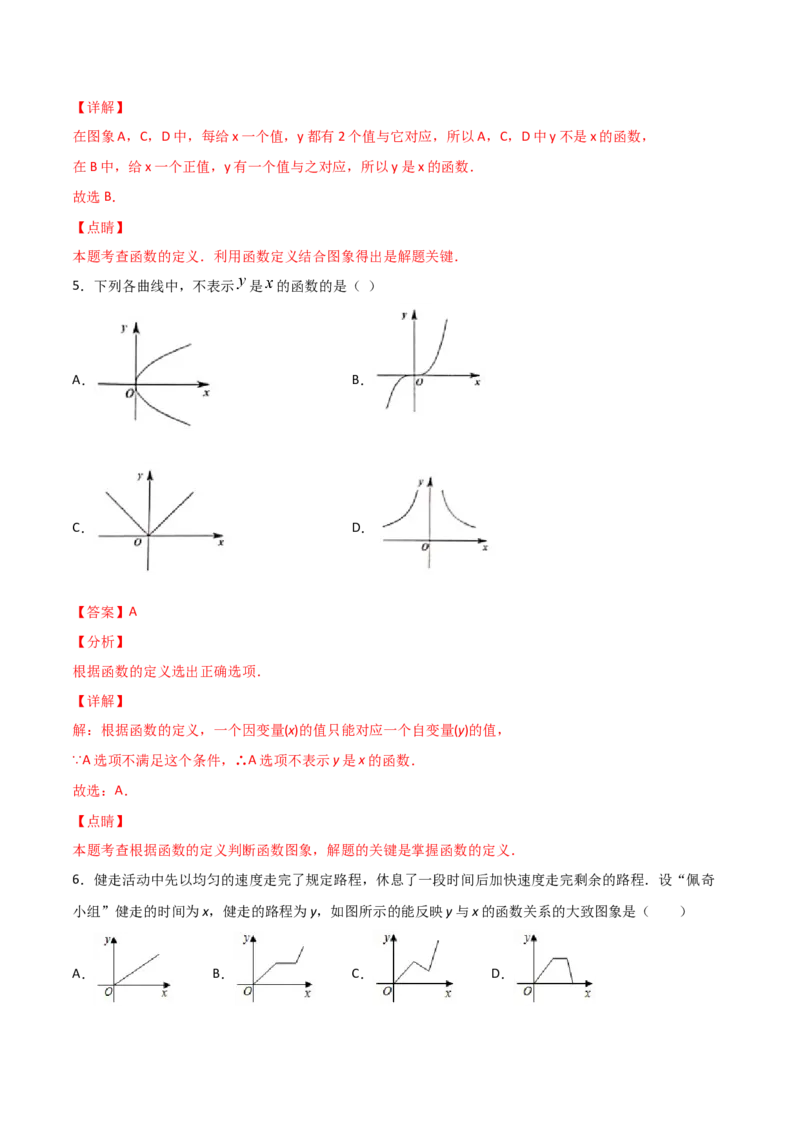 第1课时函数（解析版）_北师大初中数学_8上-北师大版初中数学_旧版_05习题试卷_1课时练习_同步练习（第1套）