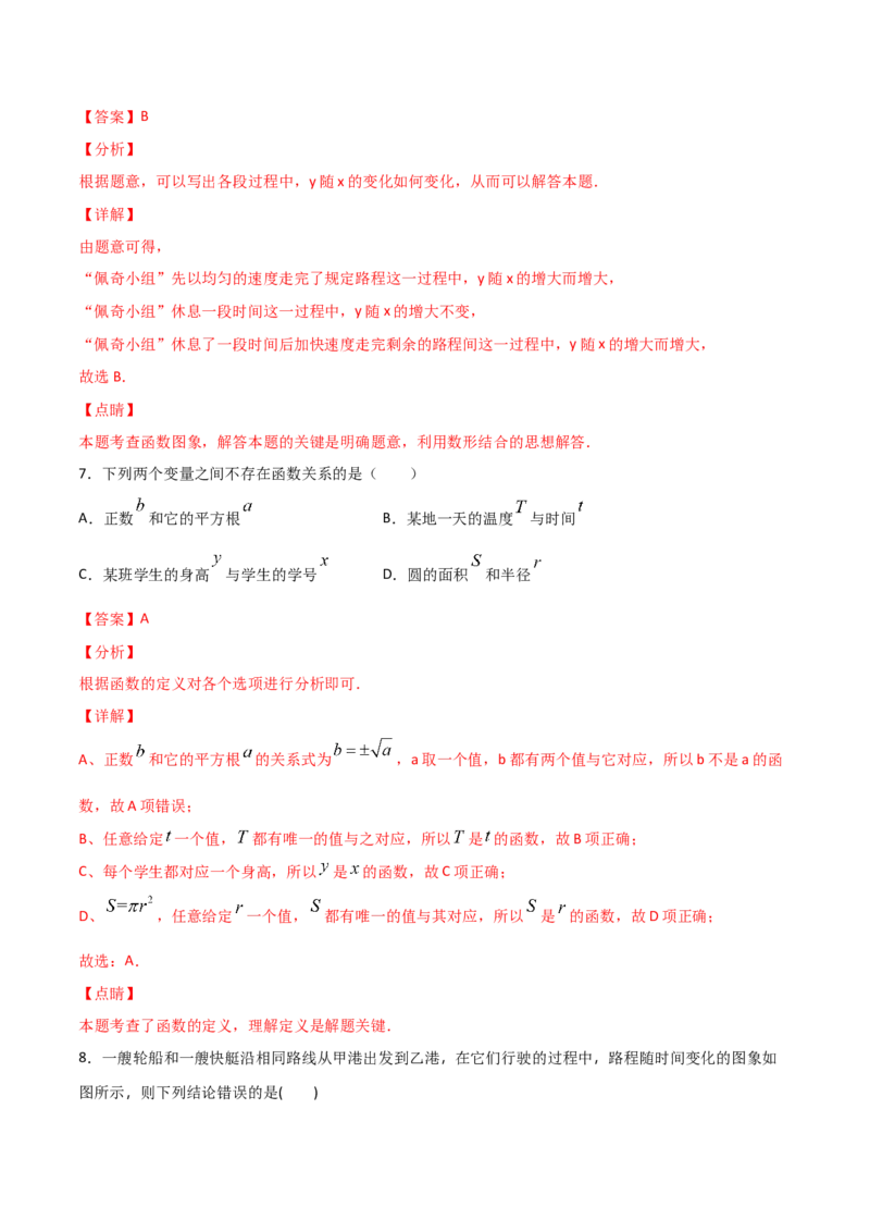 第1课时函数（解析版）_北师大初中数学_8上-北师大版初中数学_旧版_05习题试卷_1课时练习_同步练习（第1套）