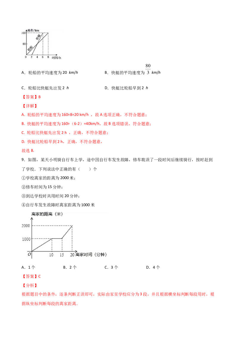 第1课时函数（解析版）_北师大初中数学_8上-北师大版初中数学_旧版_05习题试卷_1课时练习_同步练习（第1套）