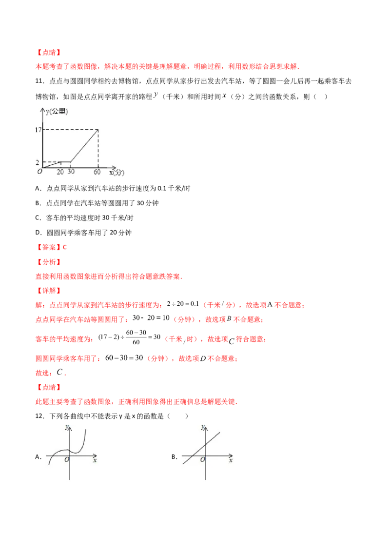 第1课时函数（解析版）_北师大初中数学_8上-北师大版初中数学_旧版_05习题试卷_1课时练习_同步练习（第1套）