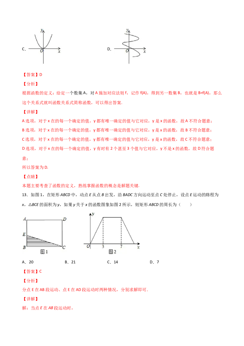 第1课时函数（解析版）_北师大初中数学_8上-北师大版初中数学_旧版_05习题试卷_1课时练习_同步练习（第1套）