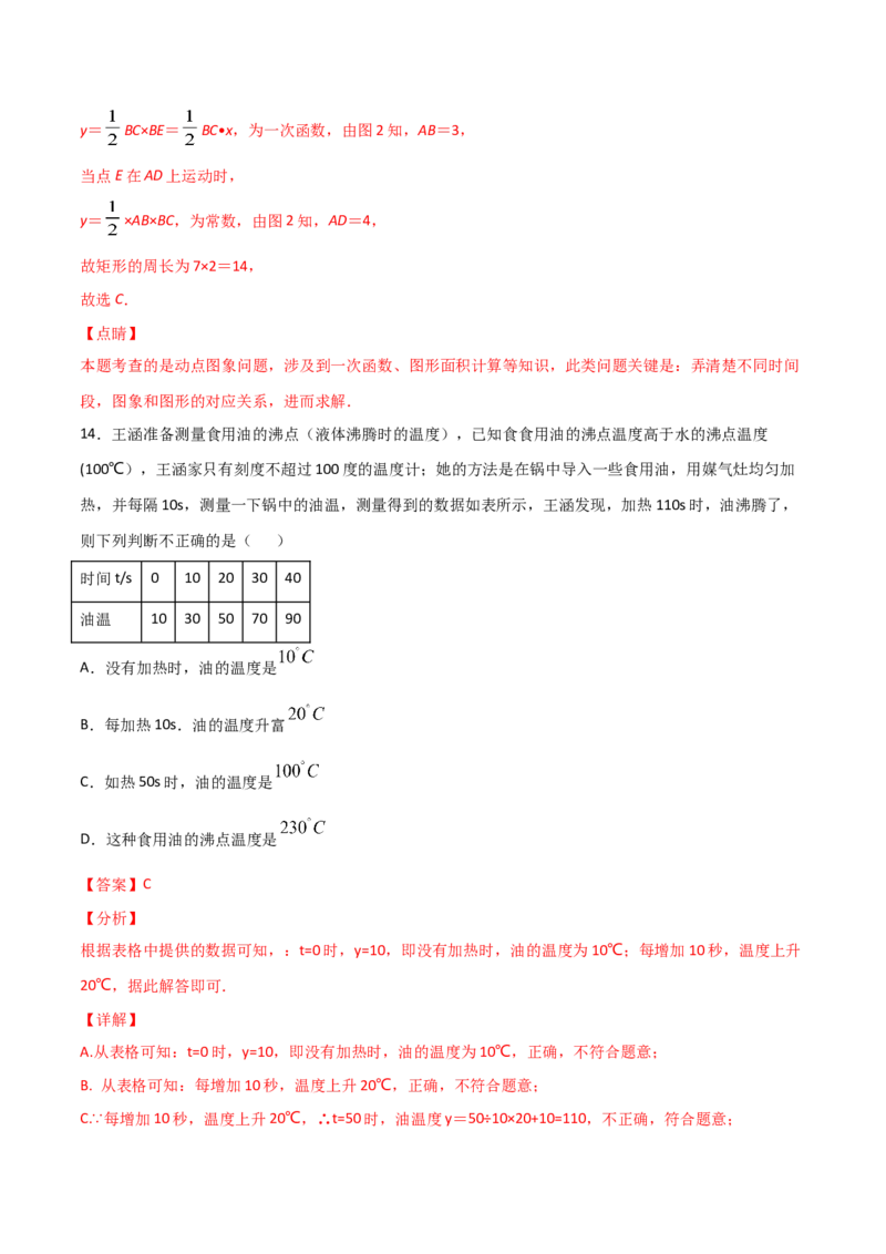 第1课时函数（解析版）_北师大初中数学_8上-北师大版初中数学_旧版_05习题试卷_1课时练习_同步练习（第1套）