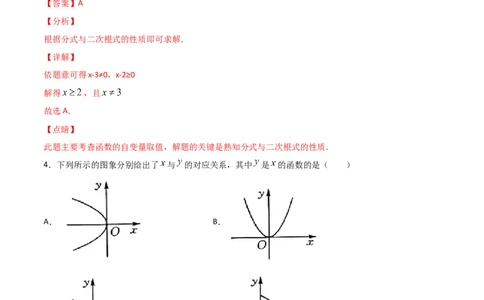第1课时函数（解析版）_北师大初中数学_8上-北师大版初中数学_旧版_05习题试卷_1课时练习_同步练习（第1套）