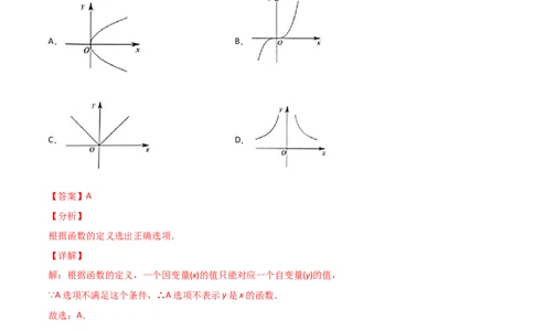 第1课时函数（解析版）_北师大初中数学_8上-北师大版初中数学_旧版_05习题试卷_1课时练习_同步练习（第1套）