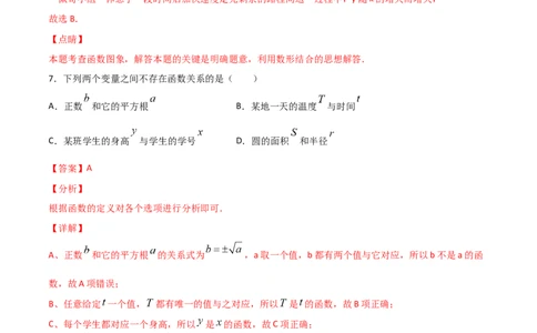 第1课时函数（解析版）_北师大初中数学_8上-北师大版初中数学_旧版_05习题试卷_1课时练习_同步练习（第1套）