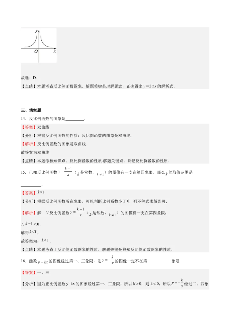 第35课反比例函数的图像（解析版）_北师大初中数学_9上-北师大版初中数学_05习题试卷_1课时练习_同步练习（第2套）