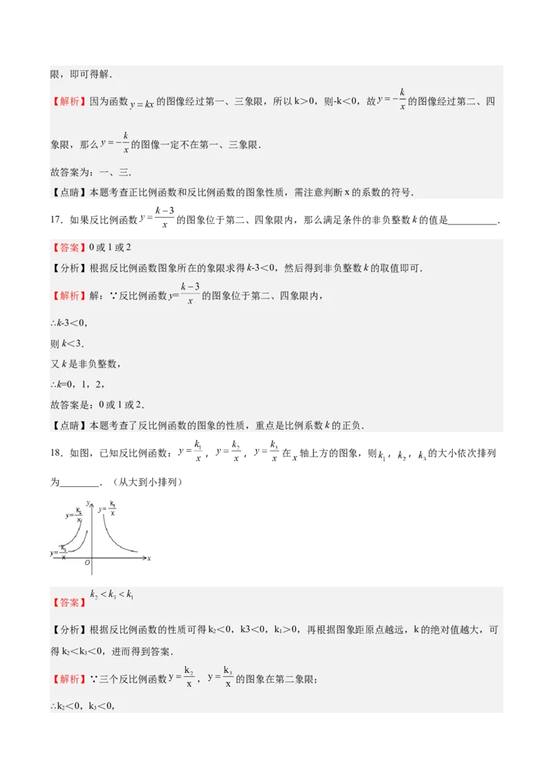 第35课反比例函数的图像（解析版）_北师大初中数学_9上-北师大版初中数学_05习题试卷_1课时练习_同步练习（第2套）