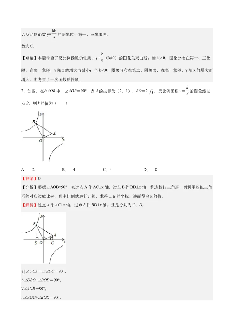 第35课反比例函数的图像（解析版）_北师大初中数学_9上-北师大版初中数学_05习题试卷_1课时练习_同步练习（第2套）