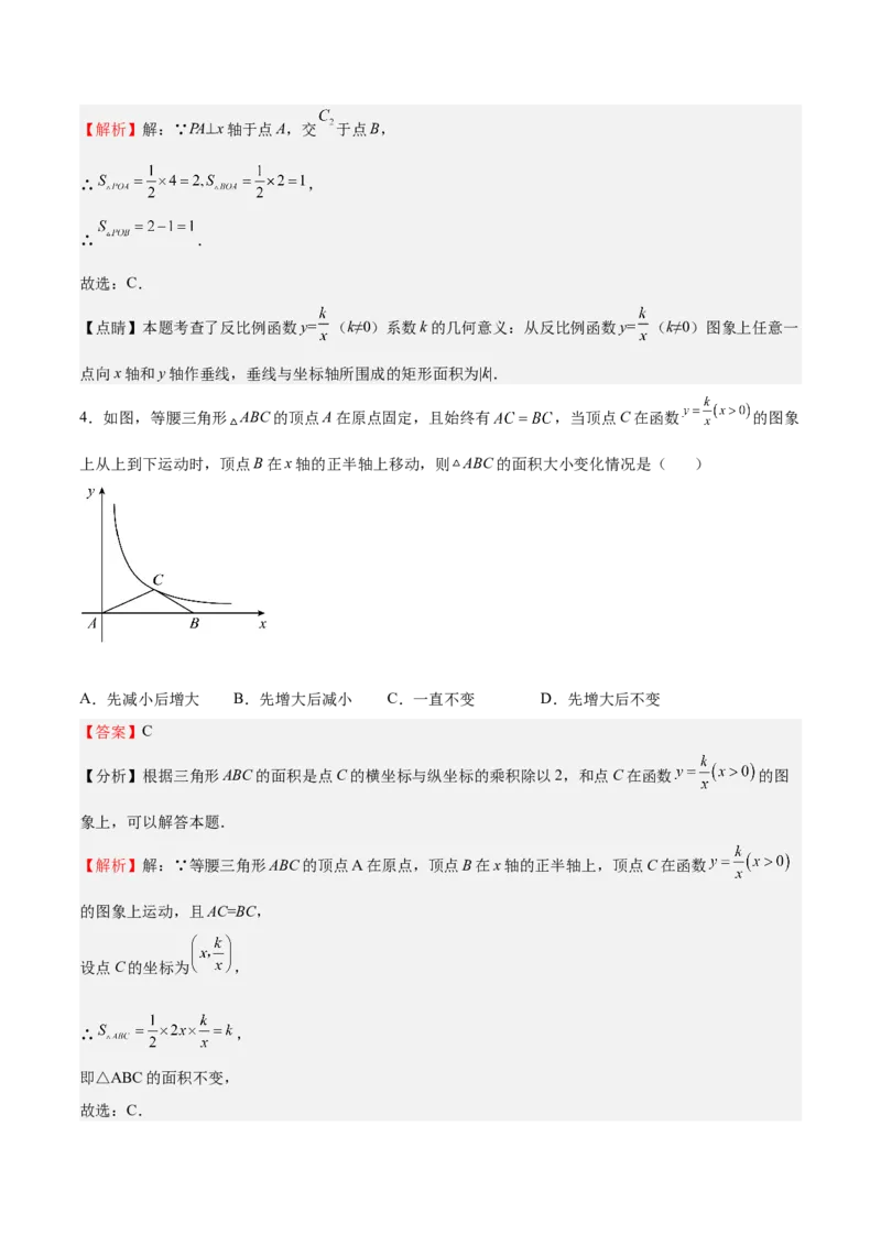 第35课反比例函数的图像（解析版）_北师大初中数学_9上-北师大版初中数学_05习题试卷_1课时练习_同步练习（第2套）