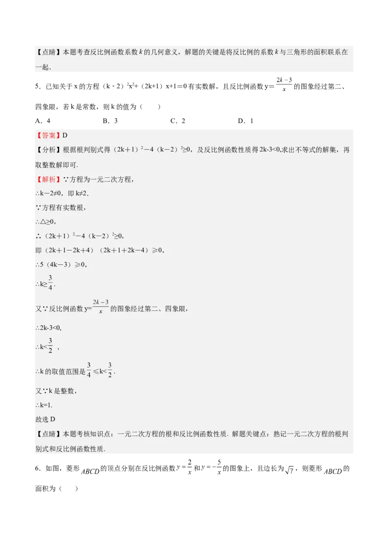 第35课反比例函数的图像（解析版）_北师大初中数学_9上-北师大版初中数学_05习题试卷_1课时练习_同步练习（第2套）