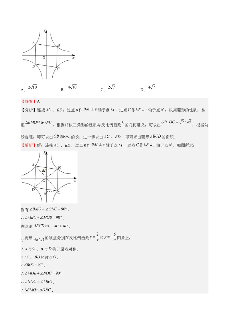 第35课反比例函数的图像（解析版）_北师大初中数学_9上-北师大版初中数学_05习题试卷_1课时练习_同步练习（第2套）