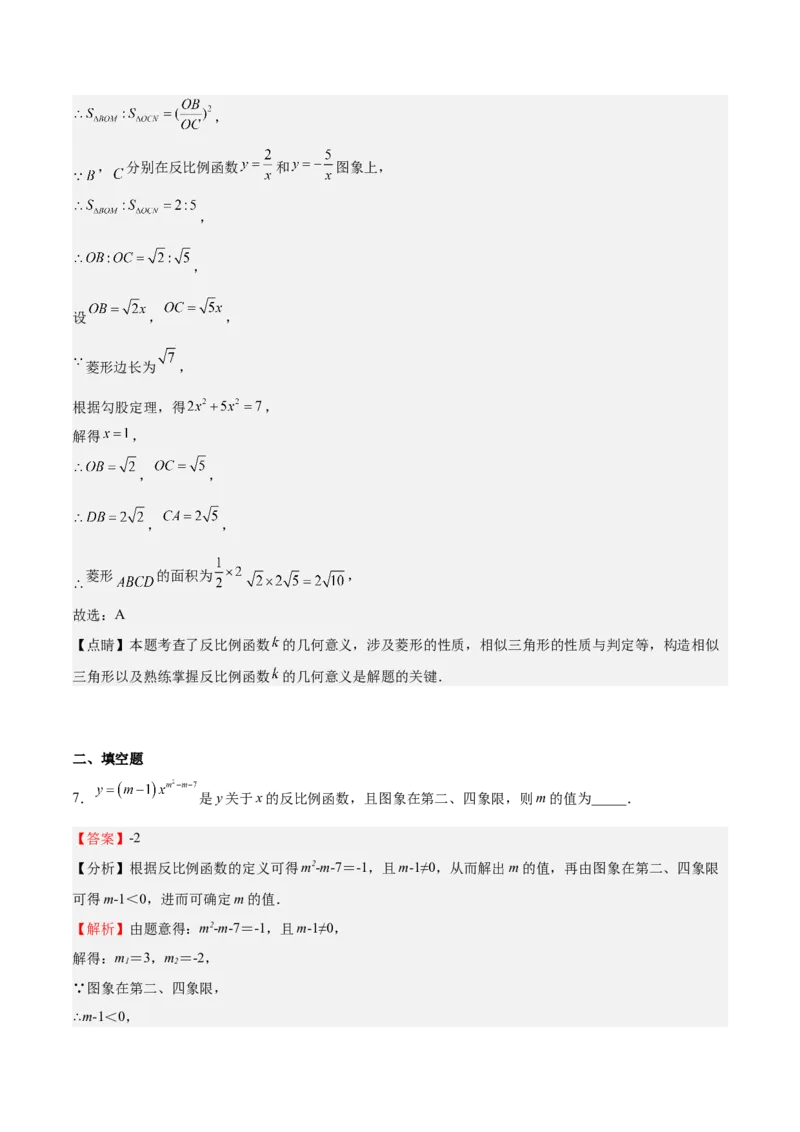 第35课反比例函数的图像（解析版）_北师大初中数学_9上-北师大版初中数学_05习题试卷_1课时练习_同步练习（第2套）