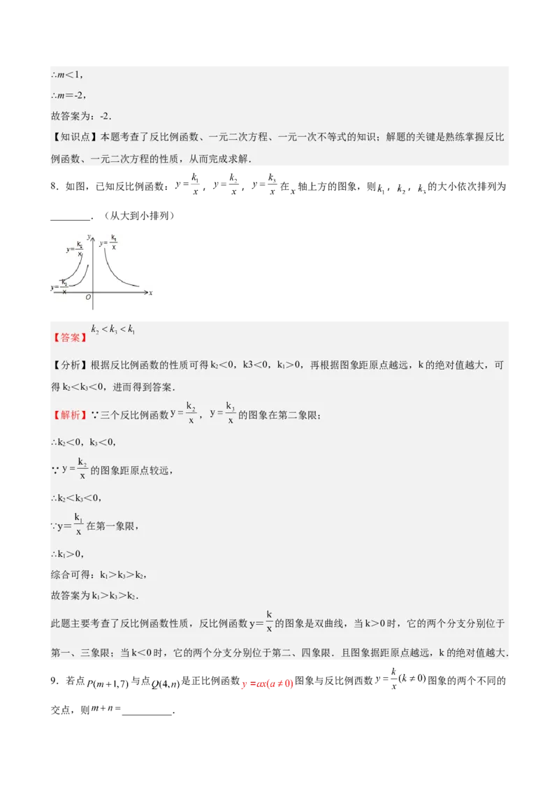 第35课反比例函数的图像（解析版）_北师大初中数学_9上-北师大版初中数学_05习题试卷_1课时练习_同步练习（第2套）