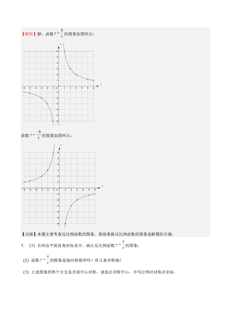第35课反比例函数的图像（解析版）_北师大初中数学_9上-北师大版初中数学_05习题试卷_1课时练习_同步练习（第2套）