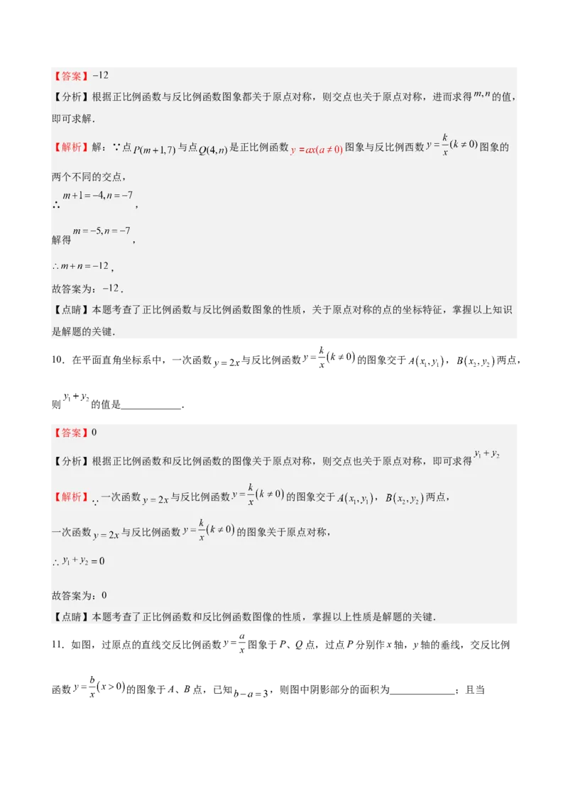 第35课反比例函数的图像（解析版）_北师大初中数学_9上-北师大版初中数学_05习题试卷_1课时练习_同步练习（第2套）