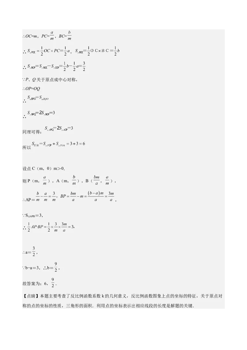 第35课反比例函数的图像（解析版）_北师大初中数学_9上-北师大版初中数学_05习题试卷_1课时练习_同步练习（第2套）