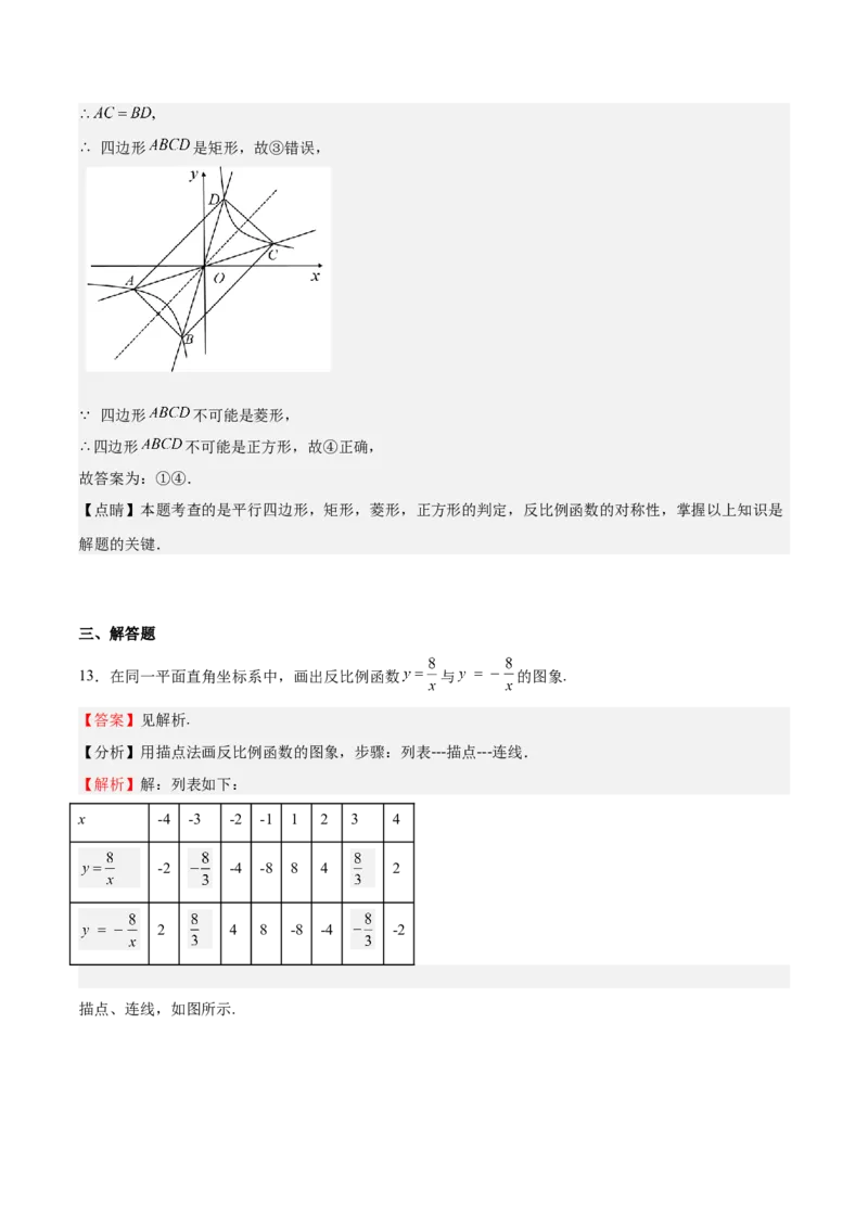 第35课反比例函数的图像（解析版）_北师大初中数学_9上-北师大版初中数学_05习题试卷_1课时练习_同步练习（第2套）